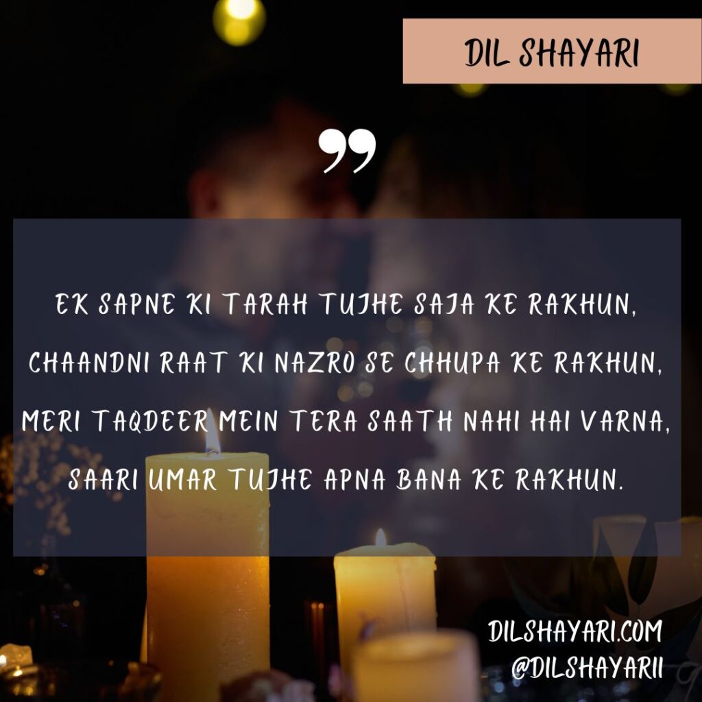 Ek Sapne Ki Tarah Tujhe Saja Ke Rakhun - Dil Shayari Ek Sapne Ki Tarah Tujhe Saja Ke Rakhun - Dil Shayari