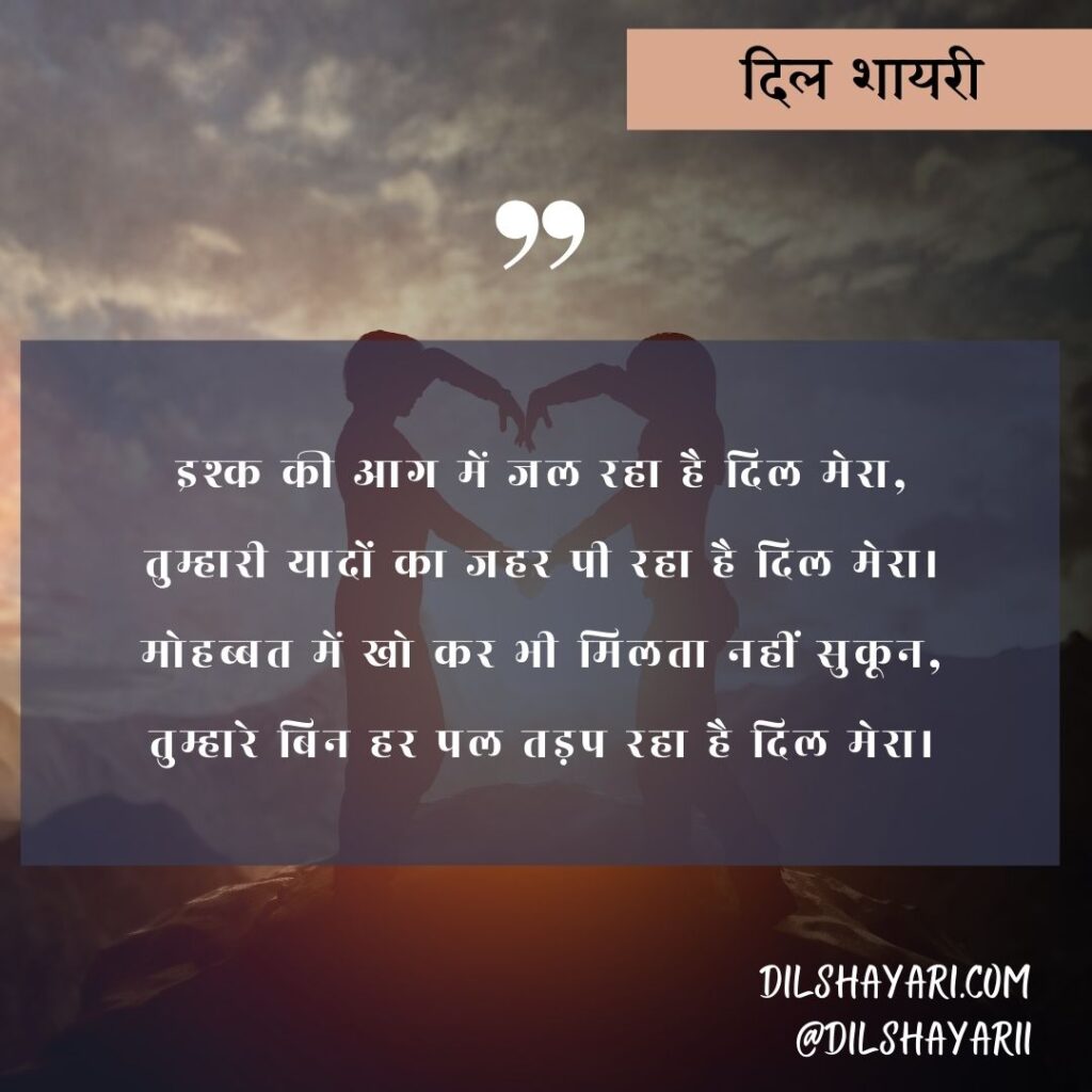इश्क की आग में जल रहा है दिल मेरा