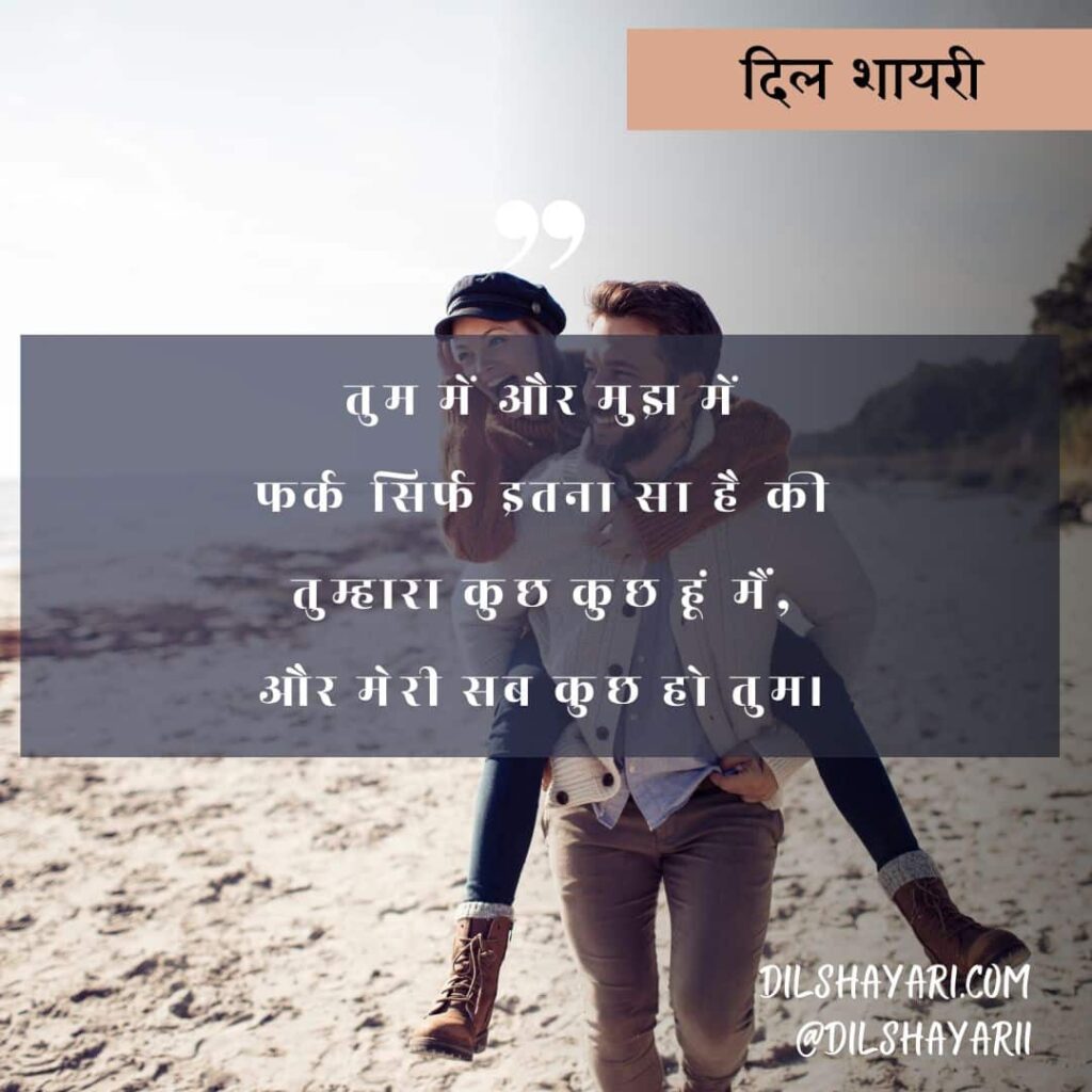 तुम में और मुझ में