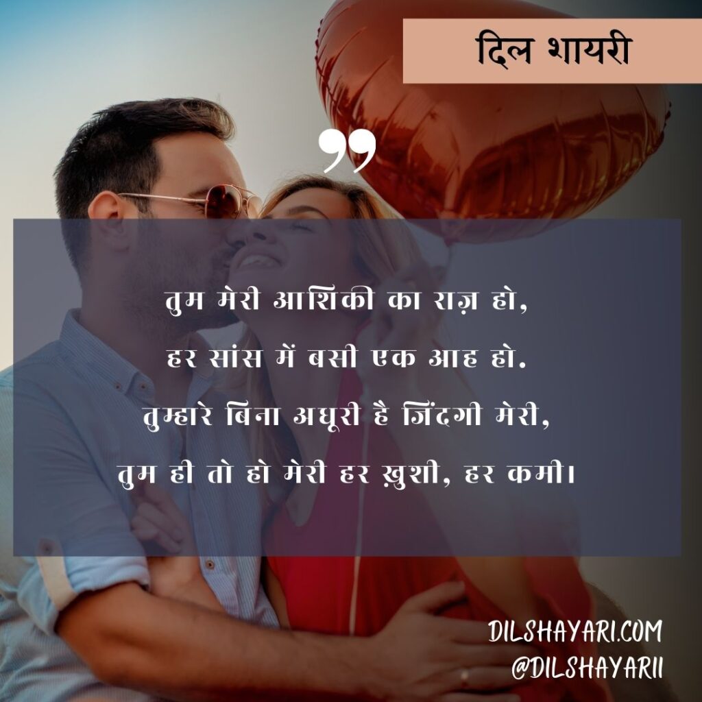 तुम मेरी आशिकी का राज़ हो