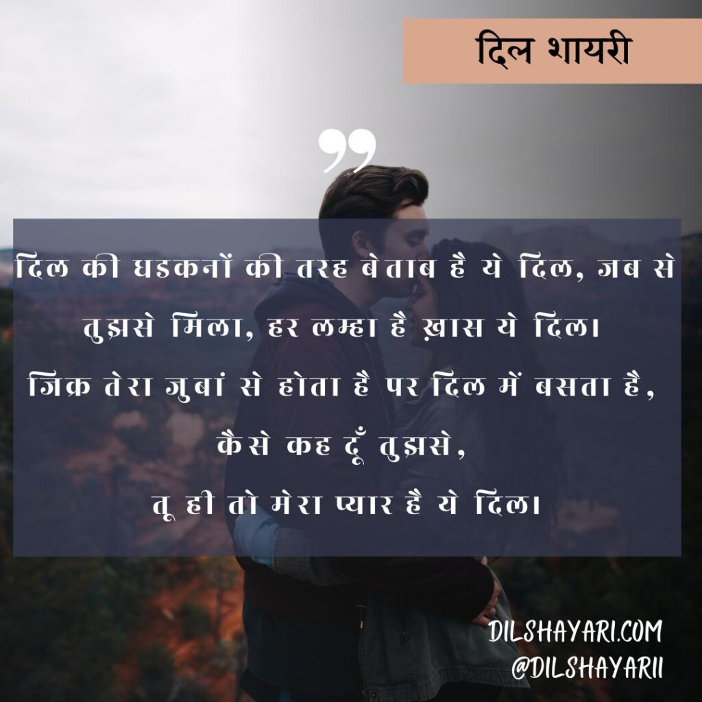 दिल की धडकनों की तरह बेताब है ये दिल