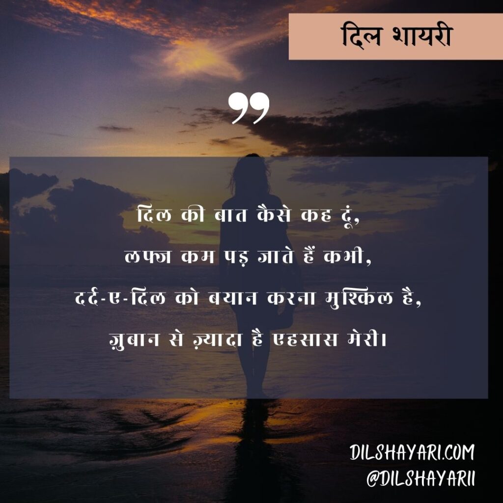 दिल की बात कैसे कह दूं