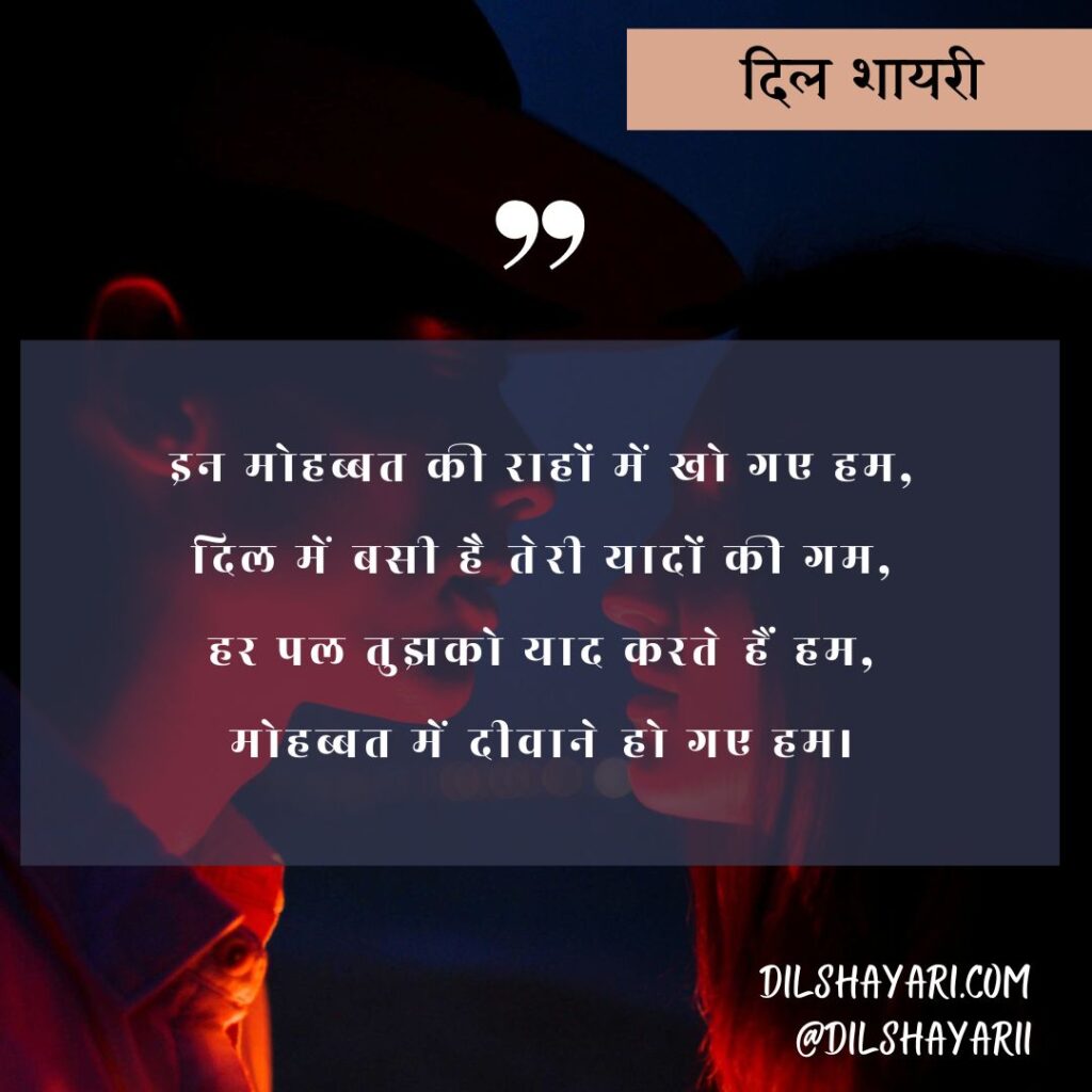 इन मोहब्बत की राहों में खो गए हम