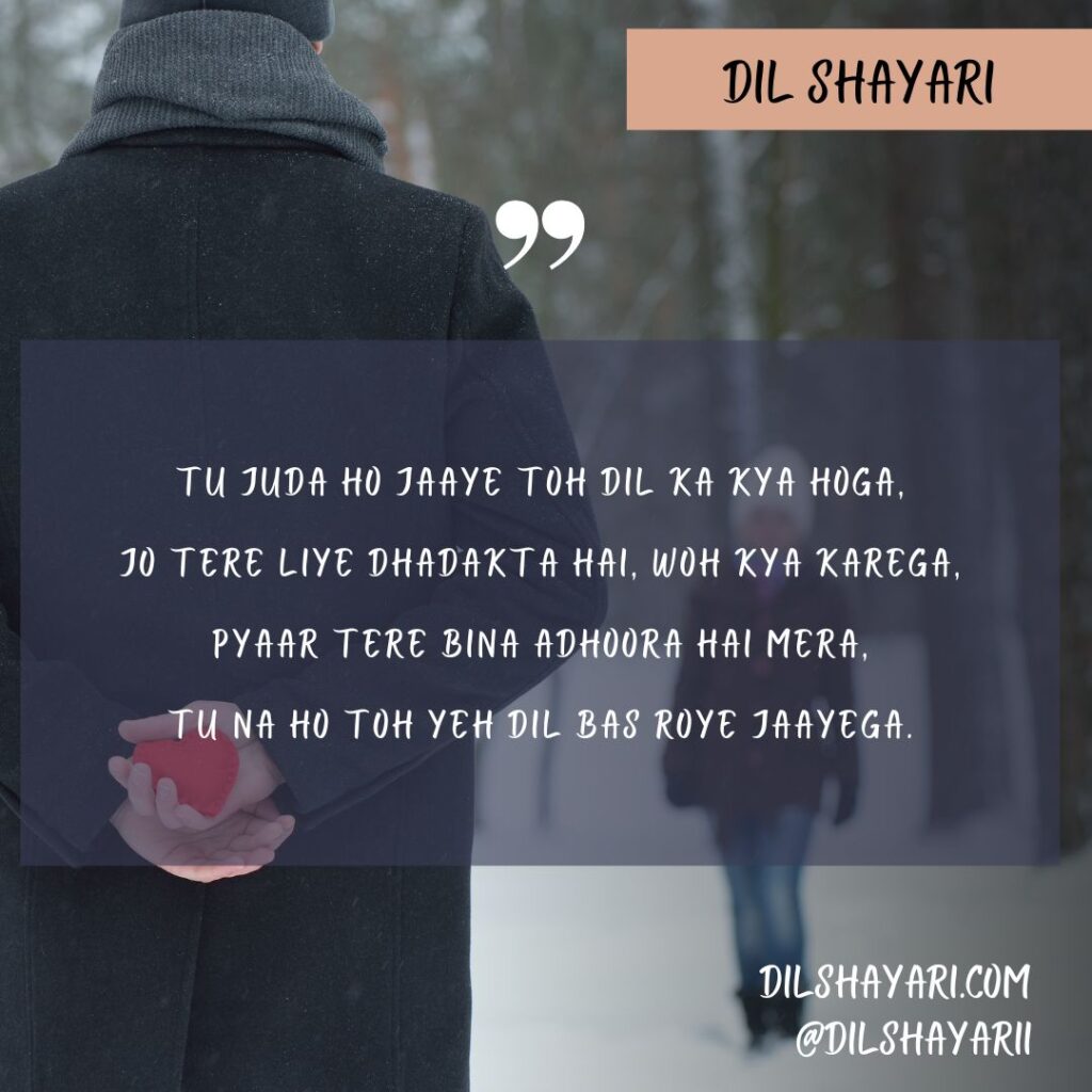 Uthi Subah Ek Nayi Raah Ke Saath Tu Juda Ho Jaaye Toh Dil Ka Kya Hoga - Dil Shayari