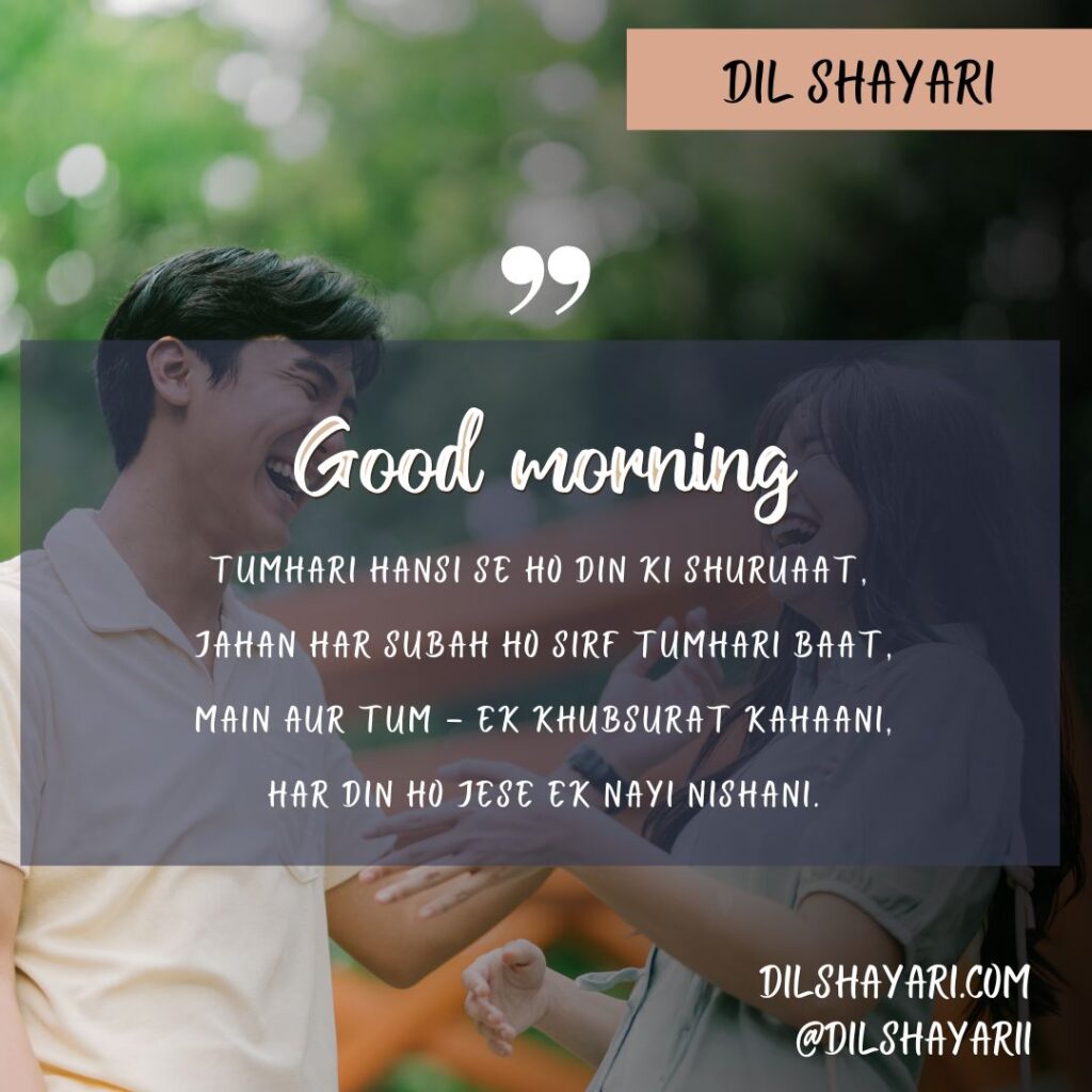 Uthi Subah Ek Nayi Raah Ke Saath Tumhari Hansi Se Ho Din Ki Shuruaat - Dil Shayari