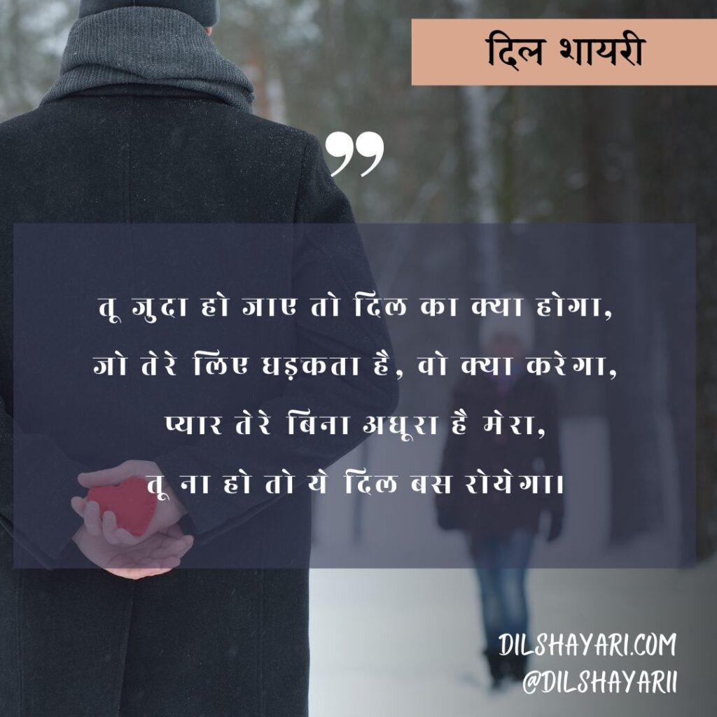 उठी सुबह एक नई राह के साथ तू जुदा हो जाए तो दिल का क्या होगा