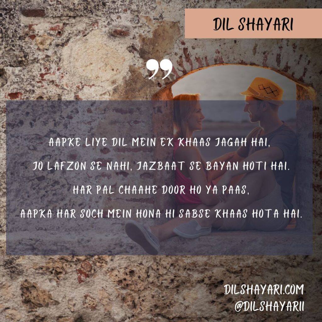 Aapke Liye Dil Mein Ek Khaas Jagah Hai - Dil Shayari