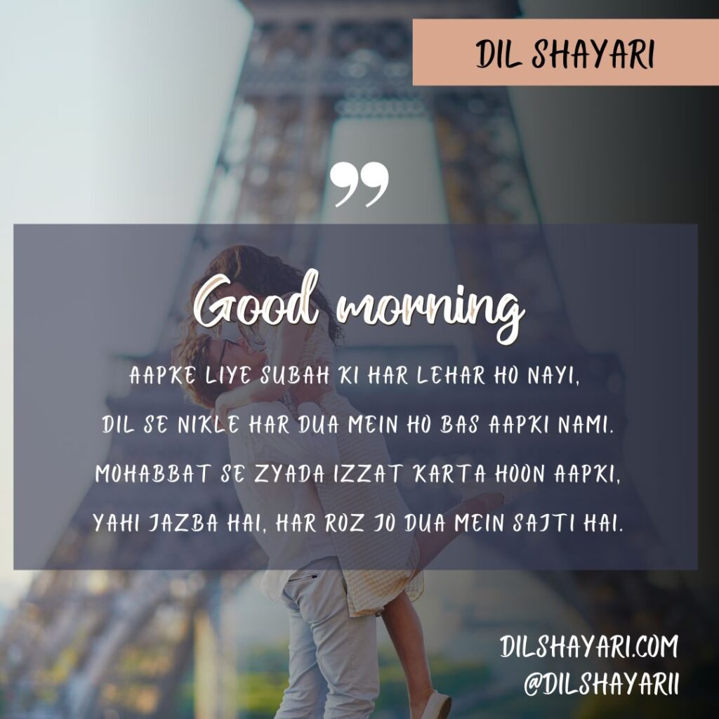 Uthi Subah Ek Nayi Raah Ke Saath Aapke Liye Subah Ki Har Lehar Ho Nayi - Dil Shayari