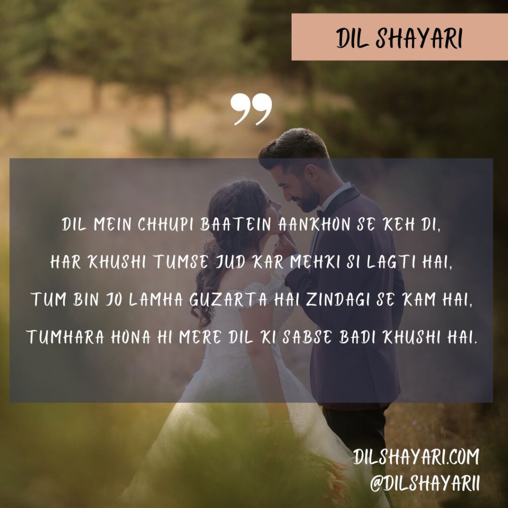 Dil Mein Chhupi Baatein Aankhon Se Keh Di - Dil Shayari