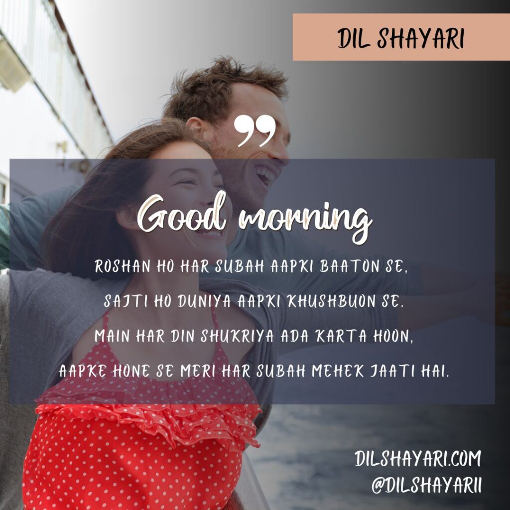 Uthi Subah Ek Nayi Raah Ke Saath Roshan Ho Har Subah Aapki Baaton Se - Dil Shayari