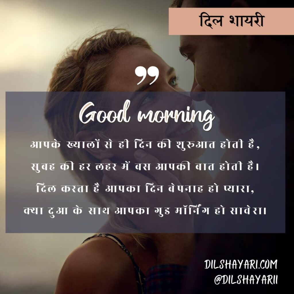 उठी सुबह एक नई राह के साथ आपके ख्यालों से ही दिन की शुरूआत होती है