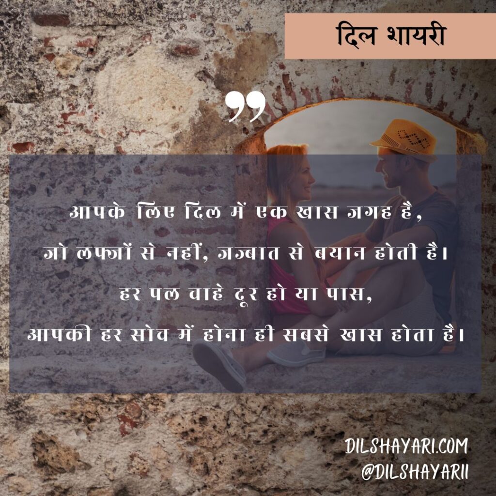आपके लिए दिल में एक खास जगह है