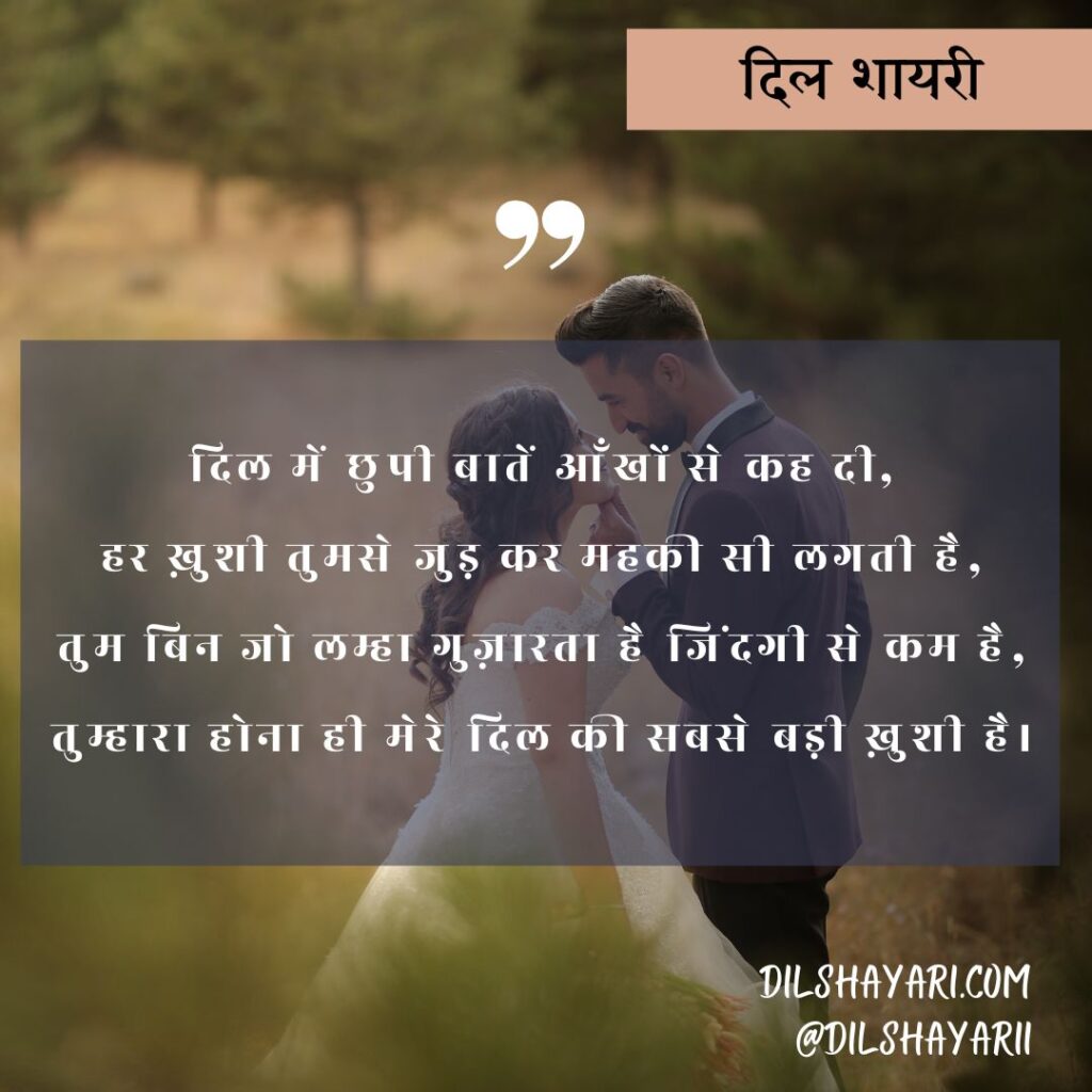 दिल में छुपी बातें आँखों से कह दी