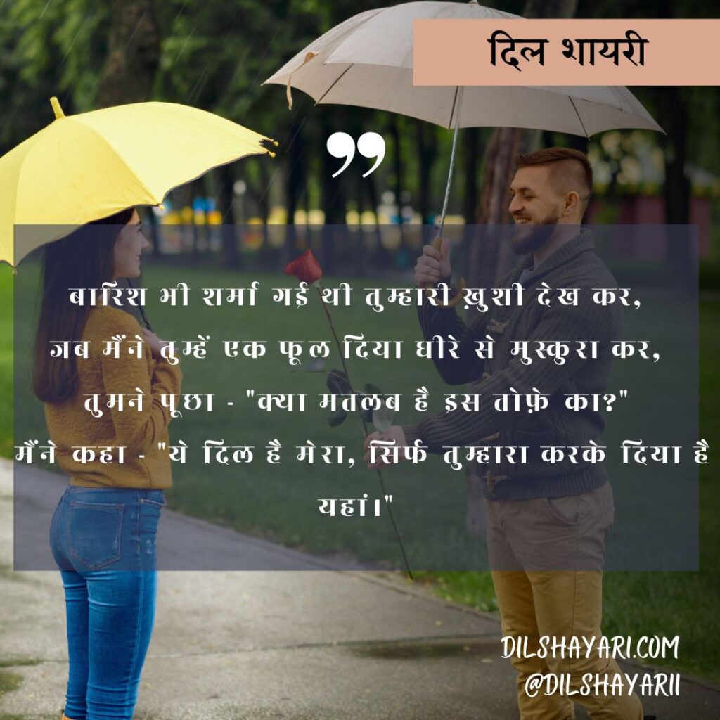 उठी सुबह एक नई राह के साथ बारिश भी शर्मा गई थी तुम्हारी ख़ुशी देख कर