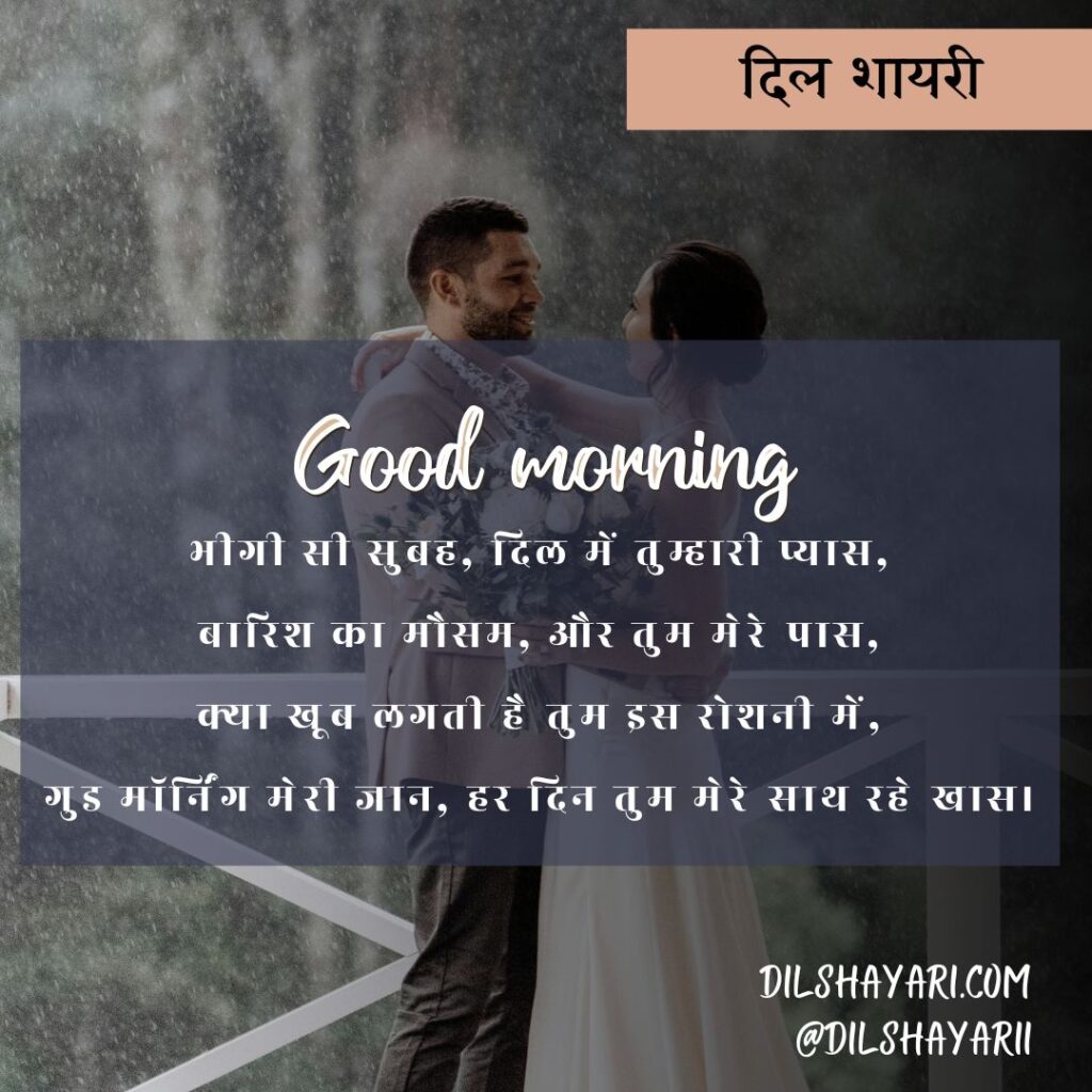 उठी सुबह एक नई राह के साथ भीगी सी सुबह दिल में तुम्हारी प्यास