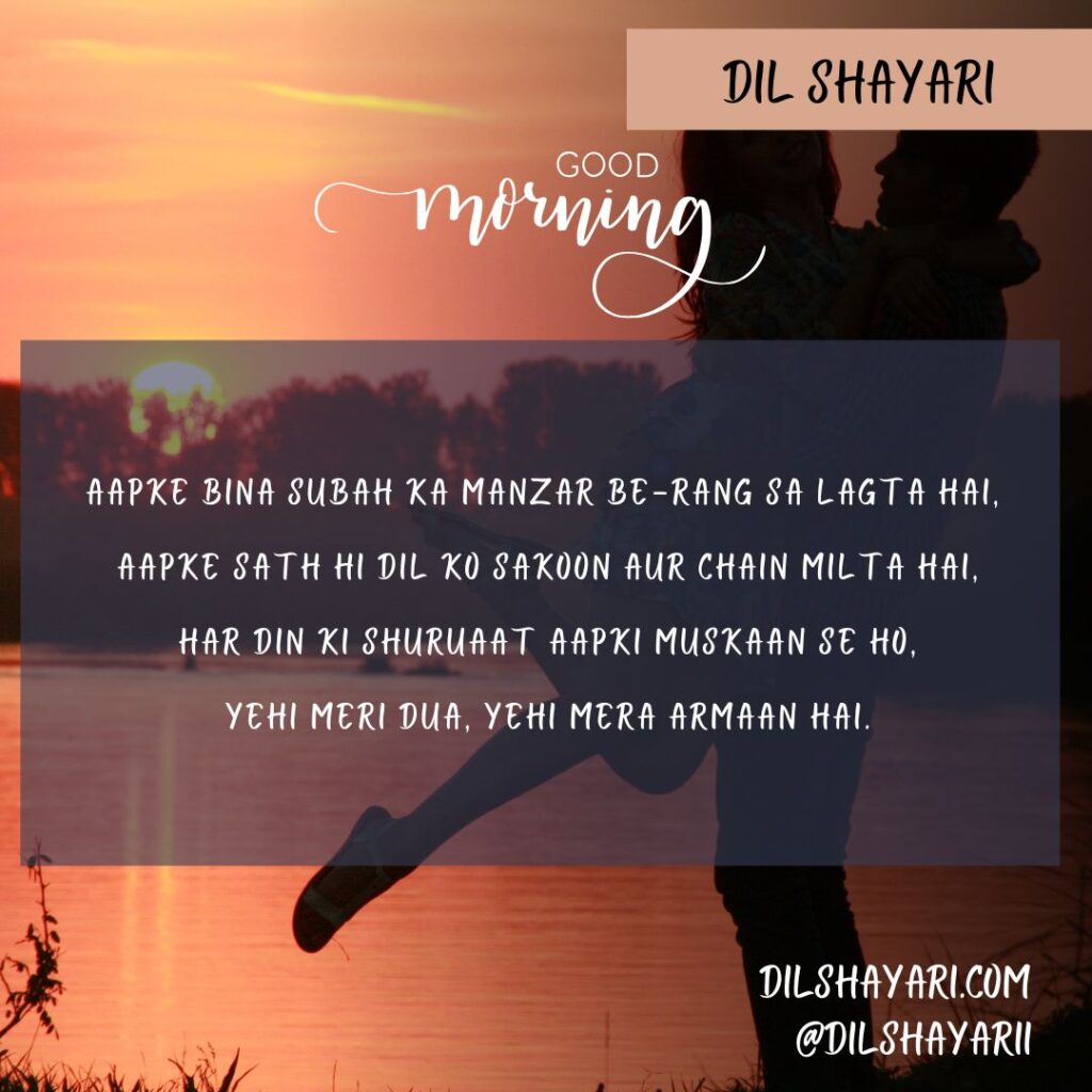 Aapke Bina Subah Ka Manzar Be Rang Sa Lagta Hai - Dil Shayari