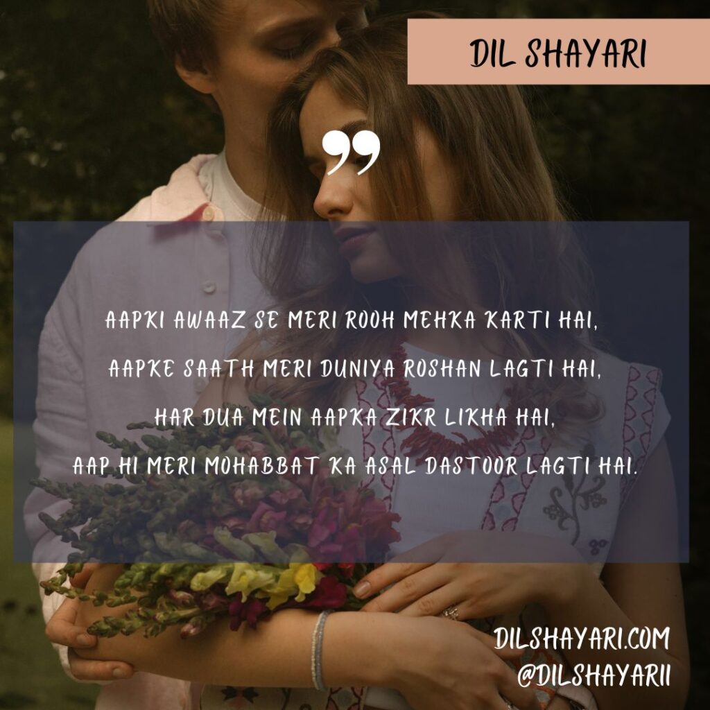 Aapki Awaaz Se Meri Rooh Mehka Karti Hai - Dil Shayari