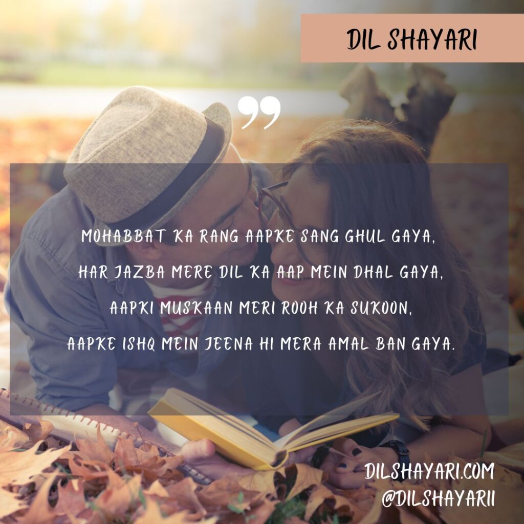 Mohabbat Ka Rang Aapke Sang Ghul Gaya - Dil Shayari