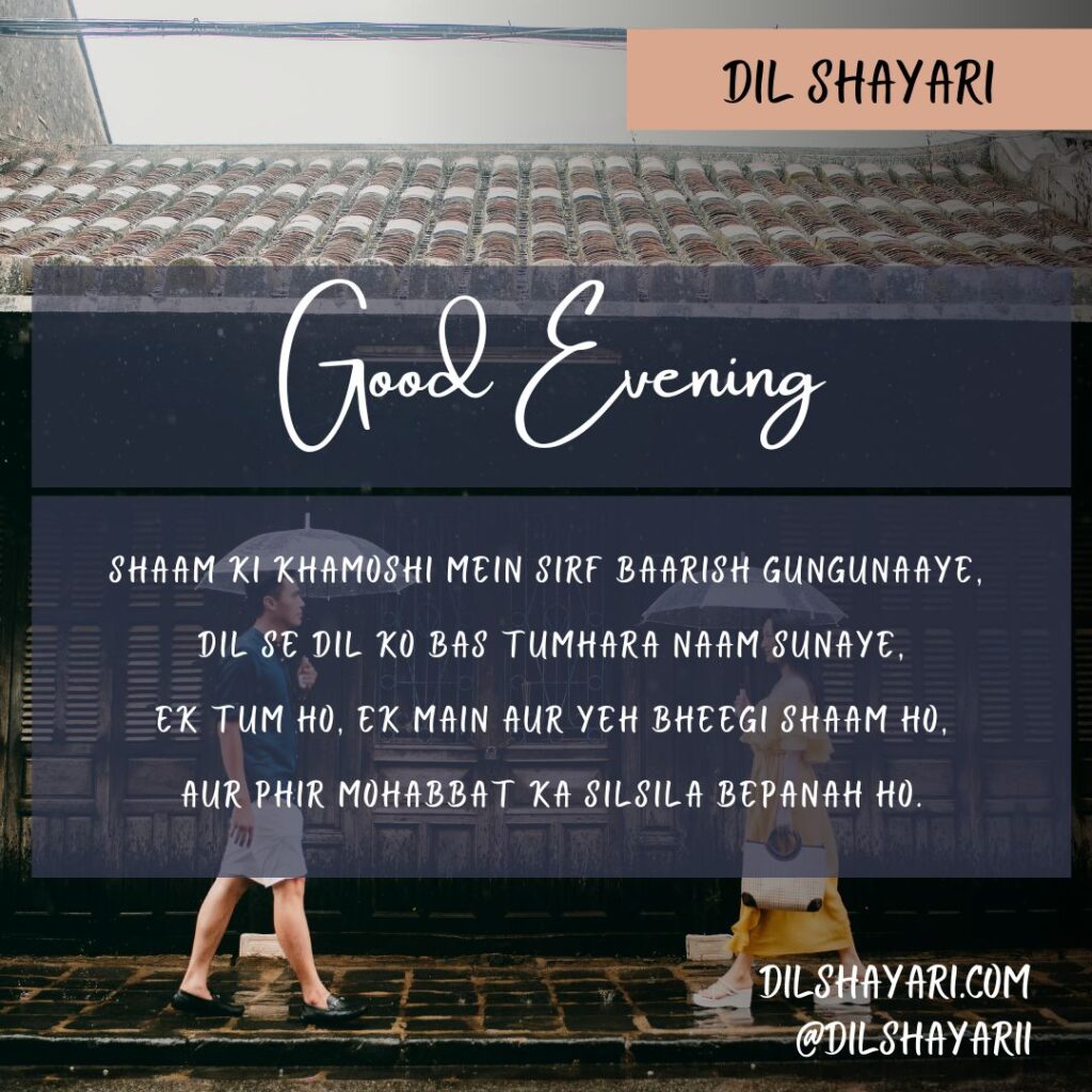Shaam Ki Khamoshi Mein Sirf Baarish Gungunaaye - Dil Shayari