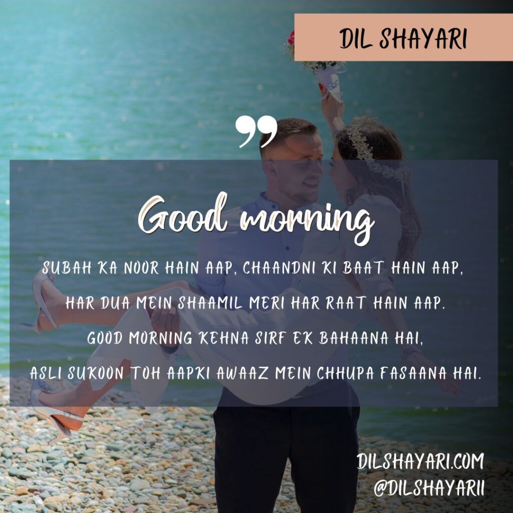Uthi Subah Ek Nayi Raah Ke Saath Subah Ka Noor Hain Aap, Chaandni Ki Baat Hain Aap - Dil Shayari