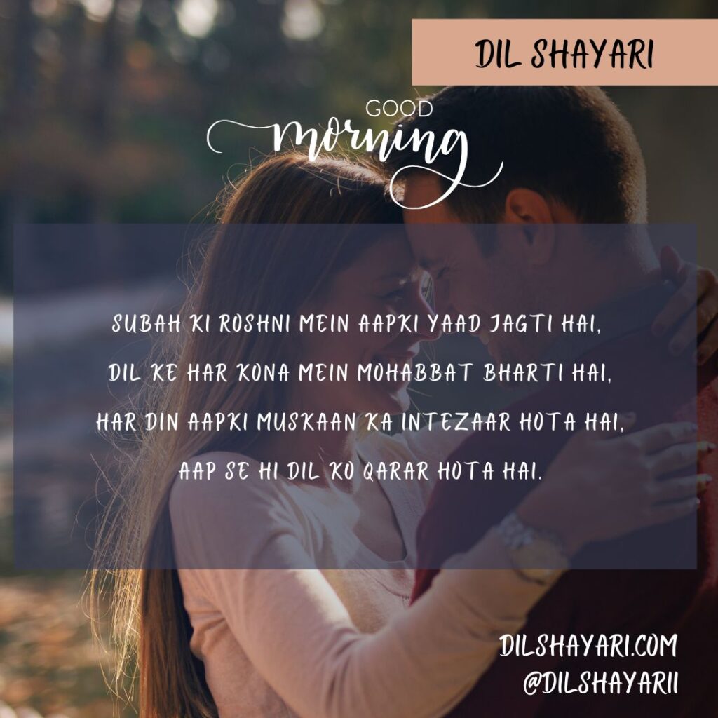 Subah Ki Roshni Mein Aapki Yaad Jagti Hai - Dil Shayari