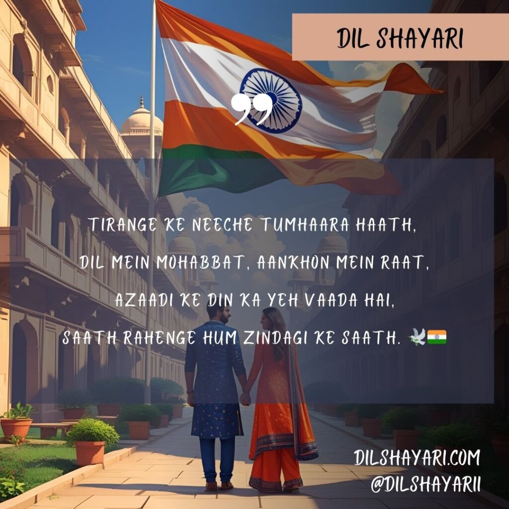 Uthi Subah Ek Nayi Raah Ke Saath Tirange Ke Neeche Tumhaara Haath - Dil Shayari