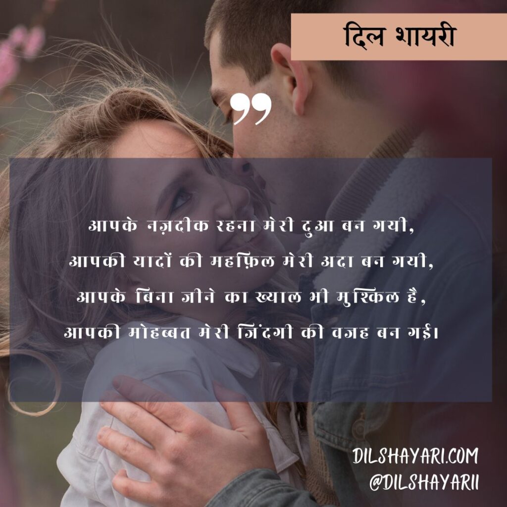 आपके नज़दीक रहना मेरी दुआ बन गयी