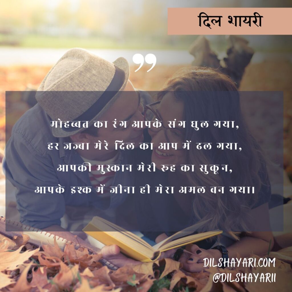 मोहब्बत का रंग आपके संग घुल गया
