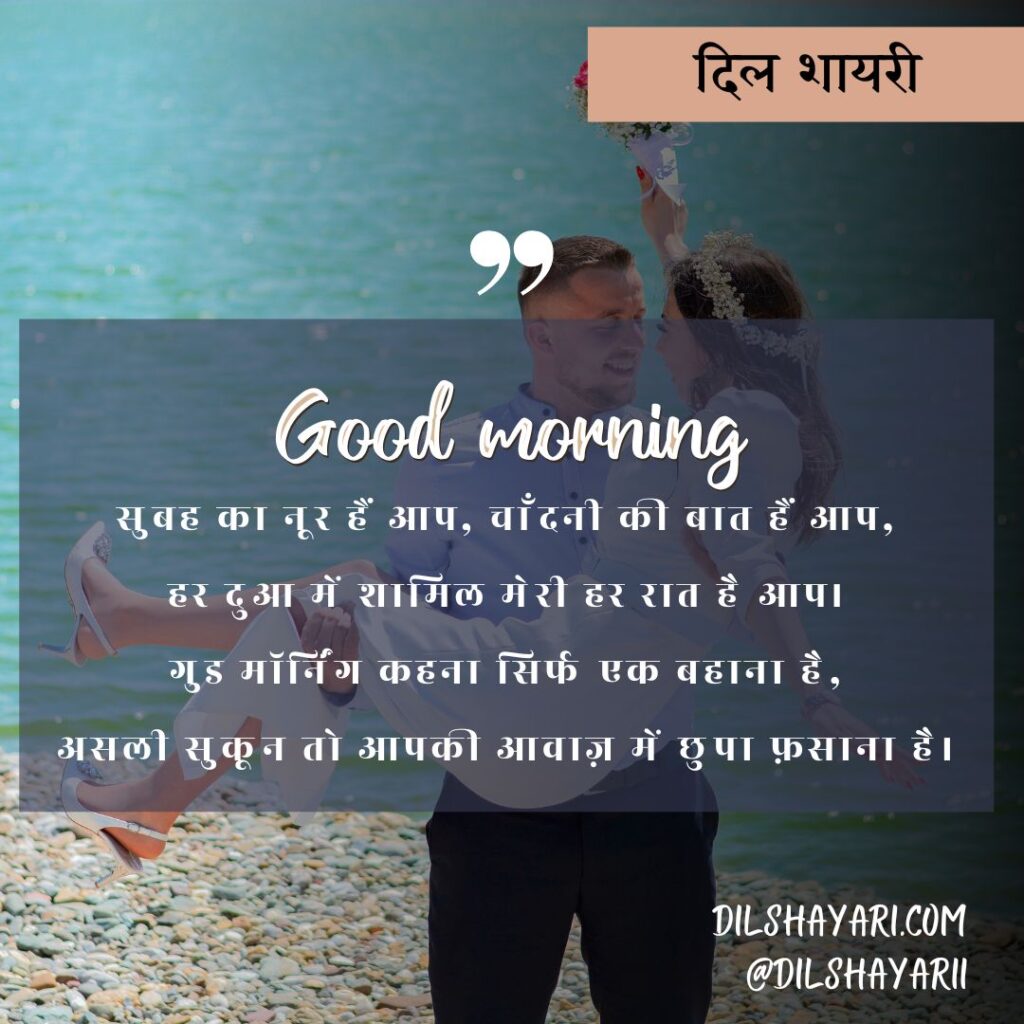 उठी सुबह एक नई राह के साथ सुबह का नूर हैं आप, चाँदनी की बात हैं आप
