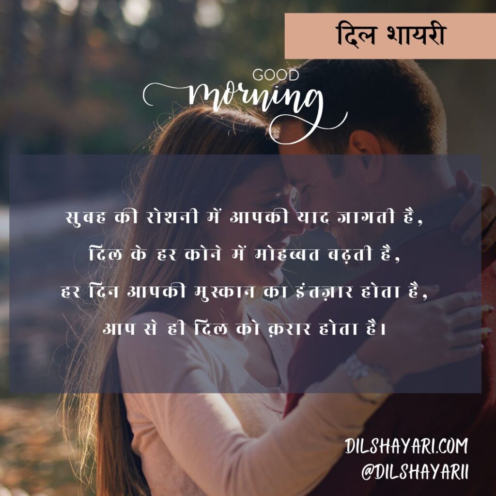 सुबह की रोशनी में आपकी याद जागती है