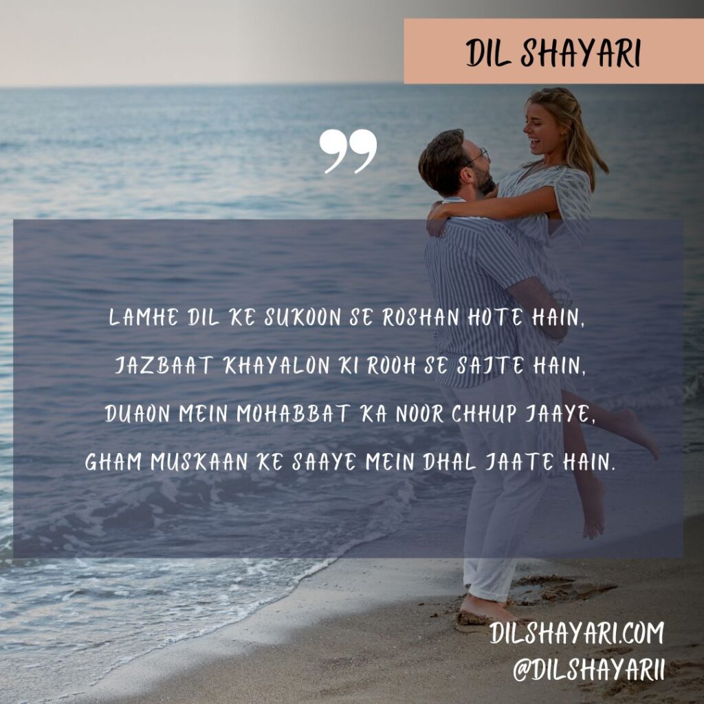 Lamhe Dil Ke Sukoon Se Roshan Hote Hain - Dil Shayari