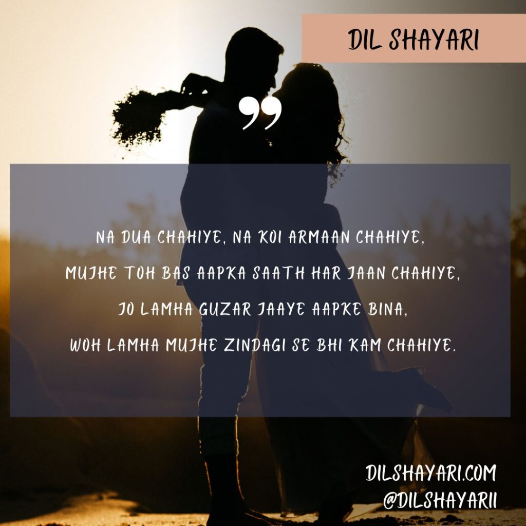 Na Dua Chahiye, Na Koi Armaan Chahiye - Dil Shayari