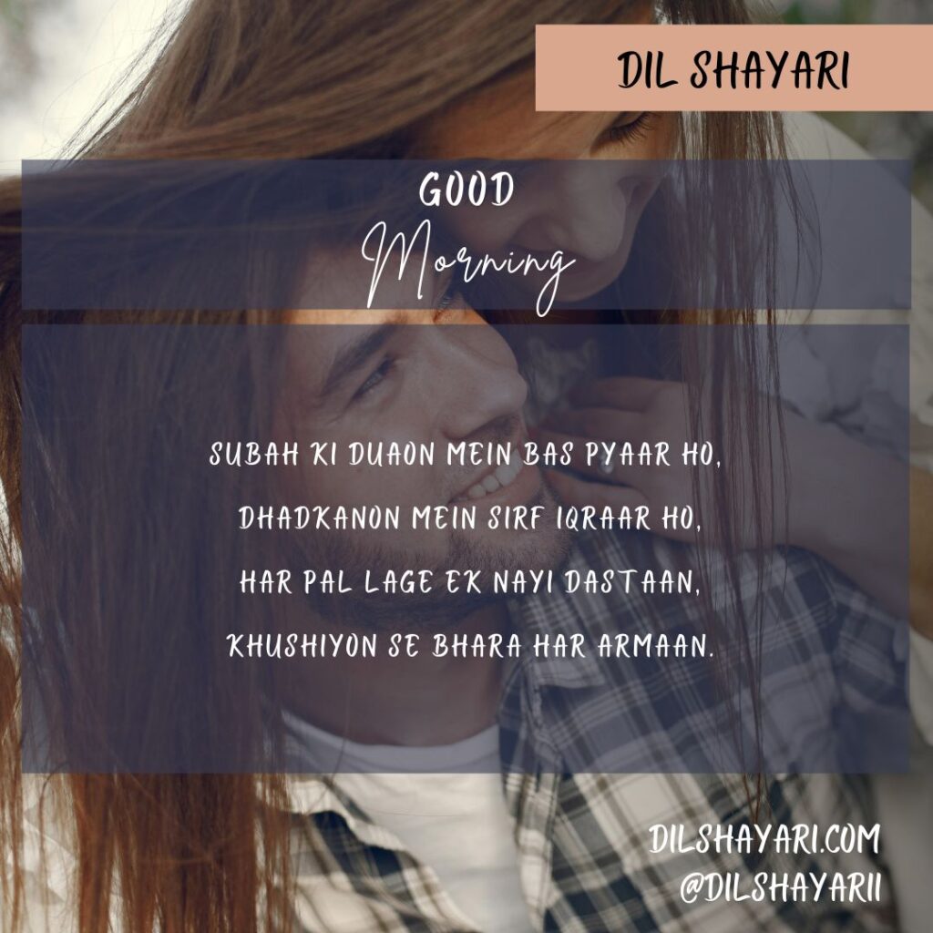 Subah Ki Duaon Mein Bas Pyaar Ho - Dil Shayari