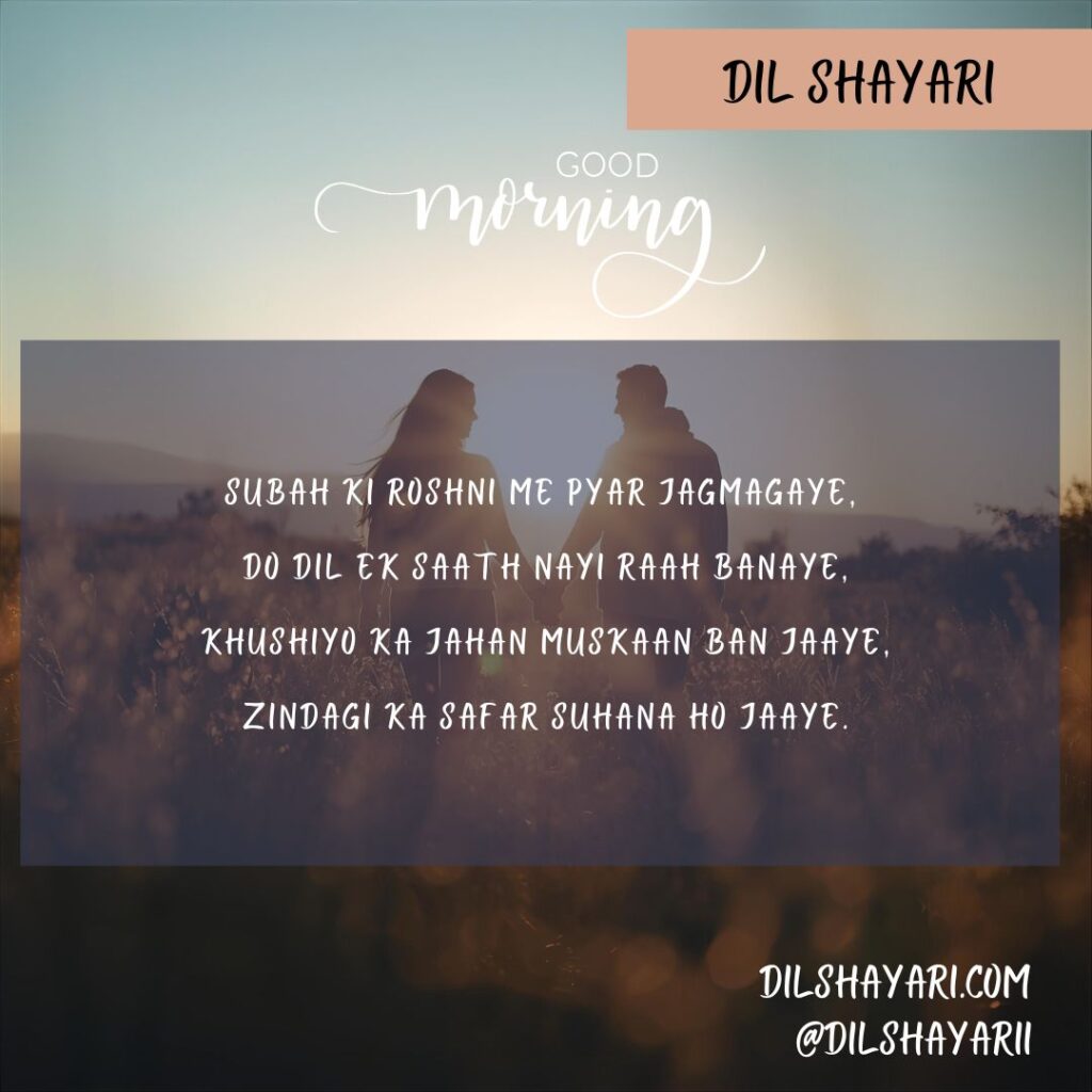 Subah Ki Roshni Me Pyar Jagmagaye - Dil Shayari