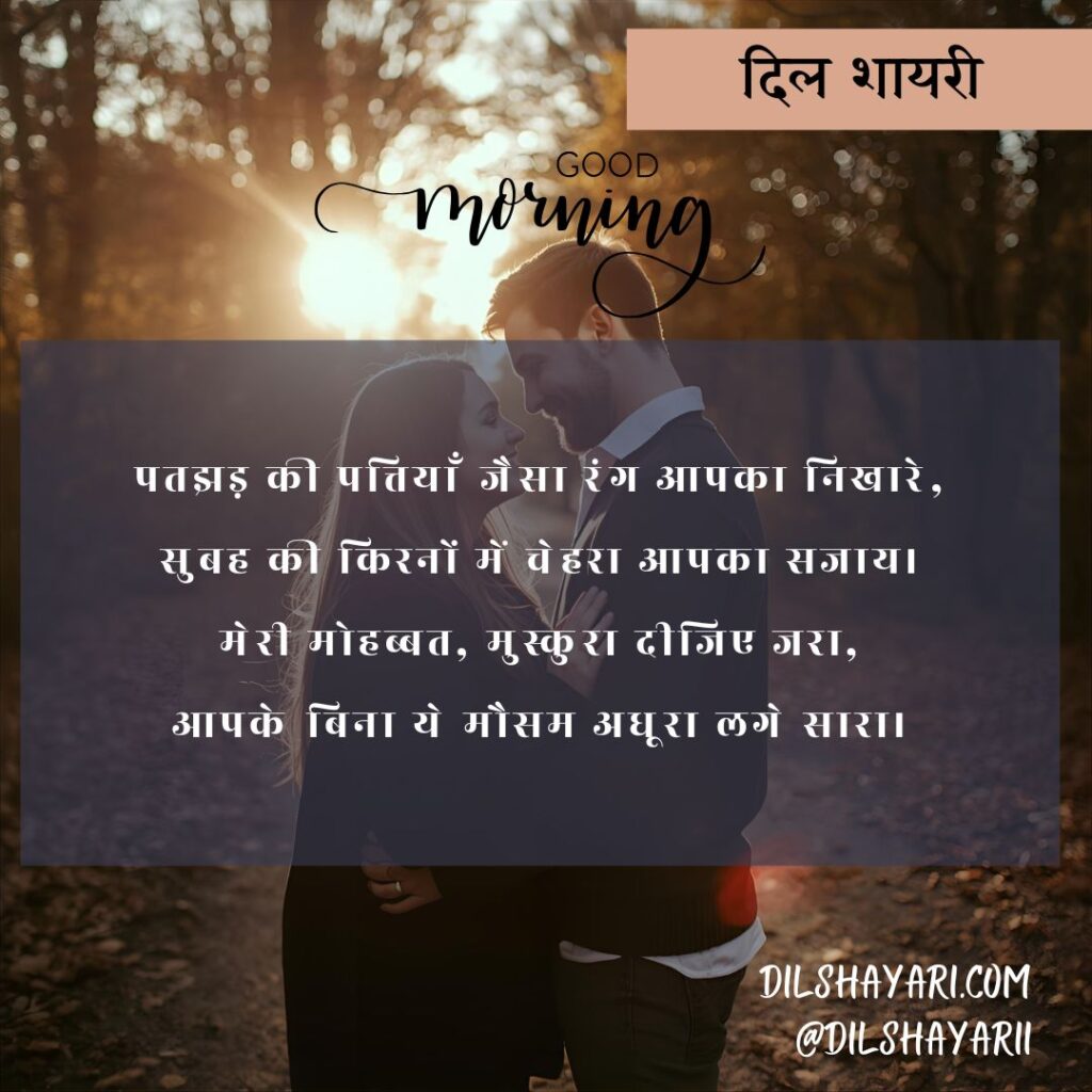 पतझड़ की पत्तियाँ जैसा रंग आपका निखारे
