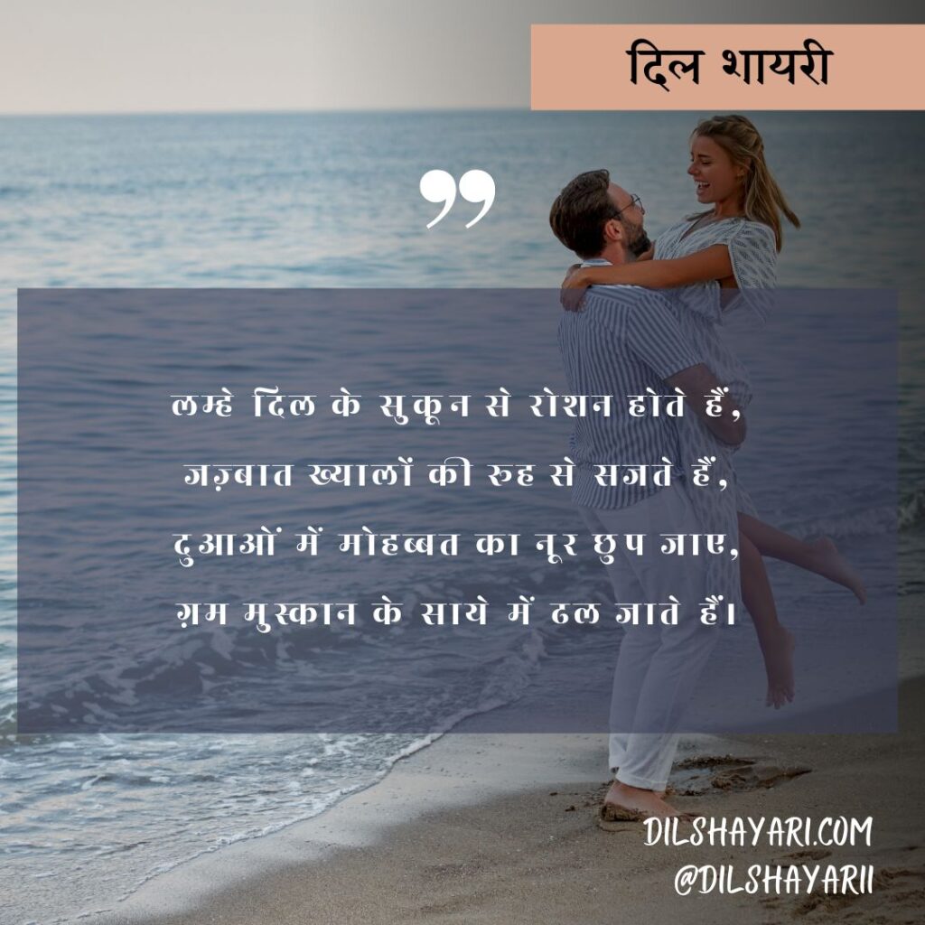 लम्हे दिल के सुकून से रोशन होते हैं