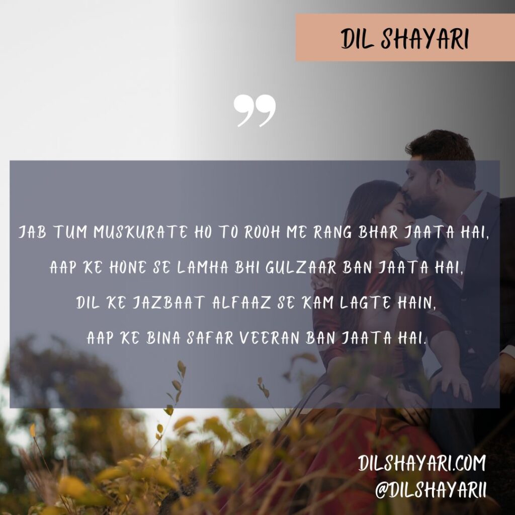 Jab Tum Muskurate Ho To Rooh Me Rang Bhar Jaata Hai - Dil Shayari