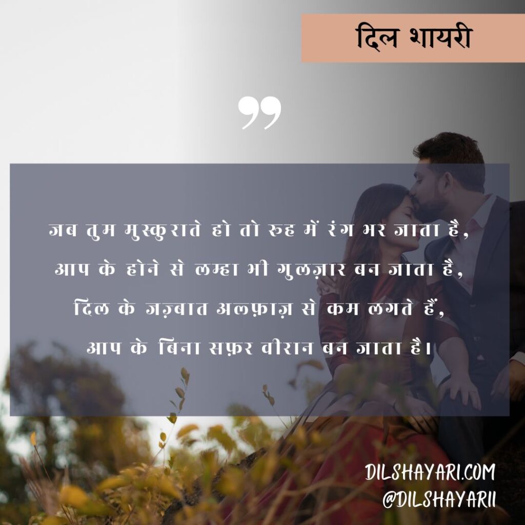 जब तुम मुस्कुराते हो तो रूह में रंग भर जाता है