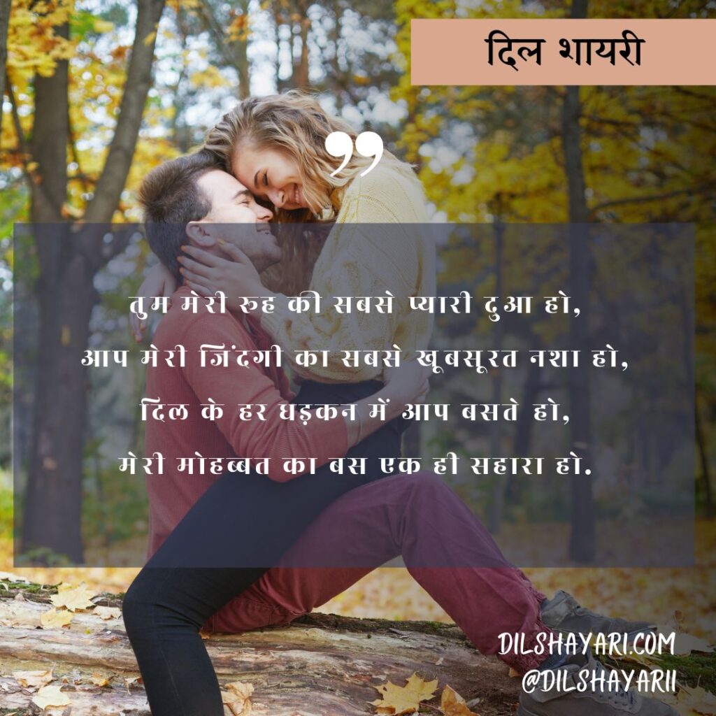 तुम मेरी रूह की सबसे प्यारी दुआ हो