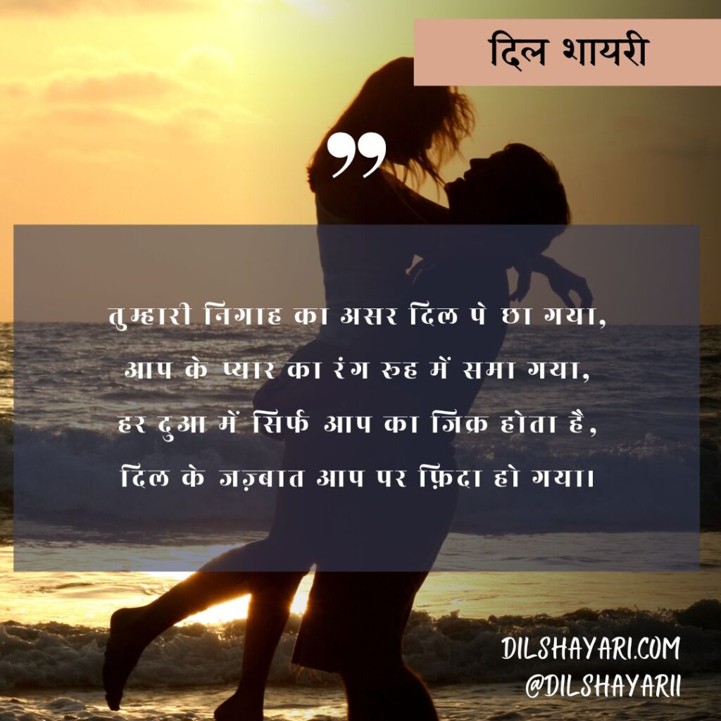 तुम्हारी निगाह का असर दिल पे छा गया