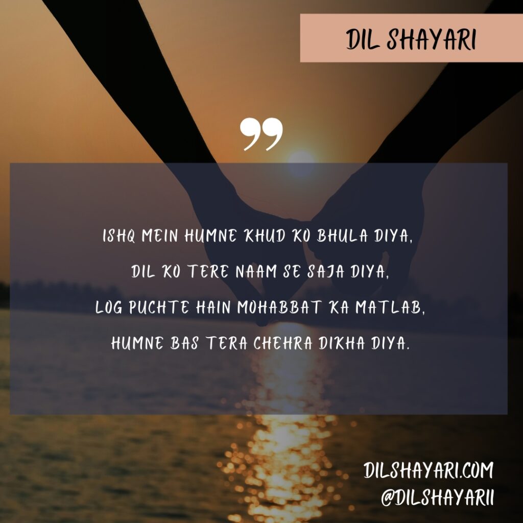 Ishq Mein Humne Khud Ko Bhula Diya - Dil Shayari