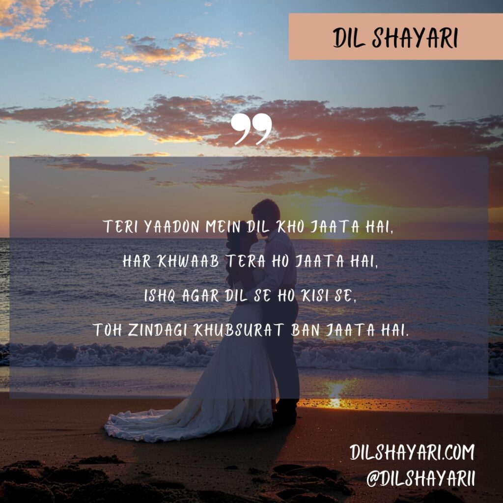 Teri Yaadon Mein Dil Kho Jaata Hai - Dil Shayari