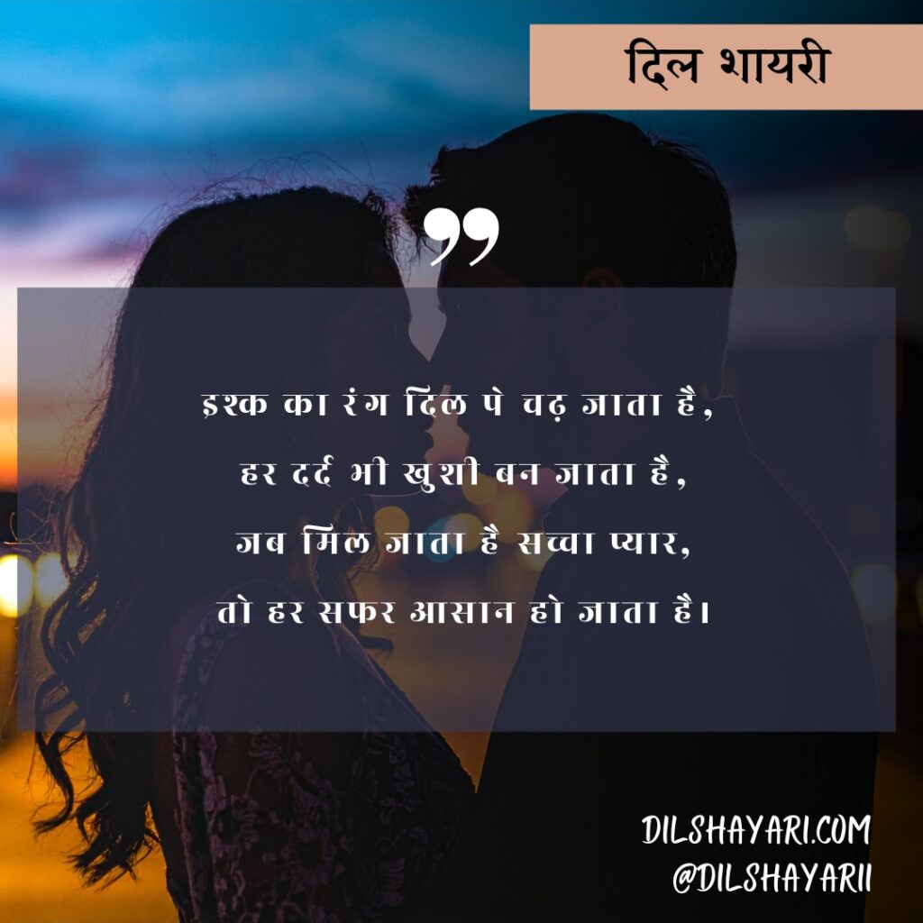 इश्क का रंग दिल पे चढ़ जाता है